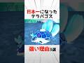 【SV】日本一になったテラパゴスが強すぎる理由3選
