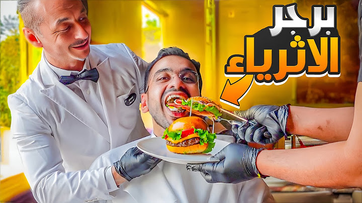 برجر ب٧ ريال ضد برجر ب١٠٩ ريال