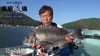 黒鯛流儀 かかり釣り テクニック公開編『ひとつに特化しない釣果アップの秘訣　中層から底まで立体的に攻め倒せ！』