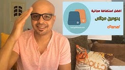 استضافة مجانية cpanel مدي الحياة + دومين مجانى و بدون إعلانات 5 شركات تقدمها مجاناً