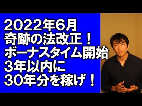 ついに来た！６月法改正！パソコン一台で初心者、中高年が一気に稼いで成り上がるために甘えを捨ててどう猛な獣になれ！