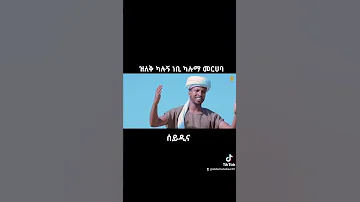 ሰይዲና ግሩም ስራ ሙሀመድ ሙሰማ New Memzuma Mohammed Musema 