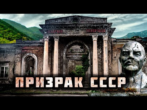 Самый большой заброшенный город / Абхазия : от Жемчужины СССР до наших дней / Как Люди Живут