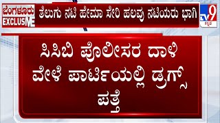 Ccb Busts Rave Party In Bengaluru | ಬೆಂಗಳೂರಿನಲ್ಲಿ ರೇವ್ ಪಾರ್ಟಿ ಮೇಲೆ ಸಿಸಿಬಿ ರೇಡ್​​​ 100 ಹೆಚ್ಚು ಜನ ಭಾಗಿ