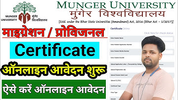 Munger University Migration/Provisional Certificate Online Apply 2024 Link Activate | ऐसे करें आवदेन