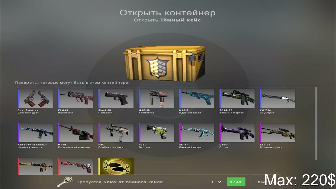 Как получить много кейсов. Кс го кейс clutch case. темный кейс кс го дроп. кейсы кс го и их дроп. дроп с кейсов кс го таблица.