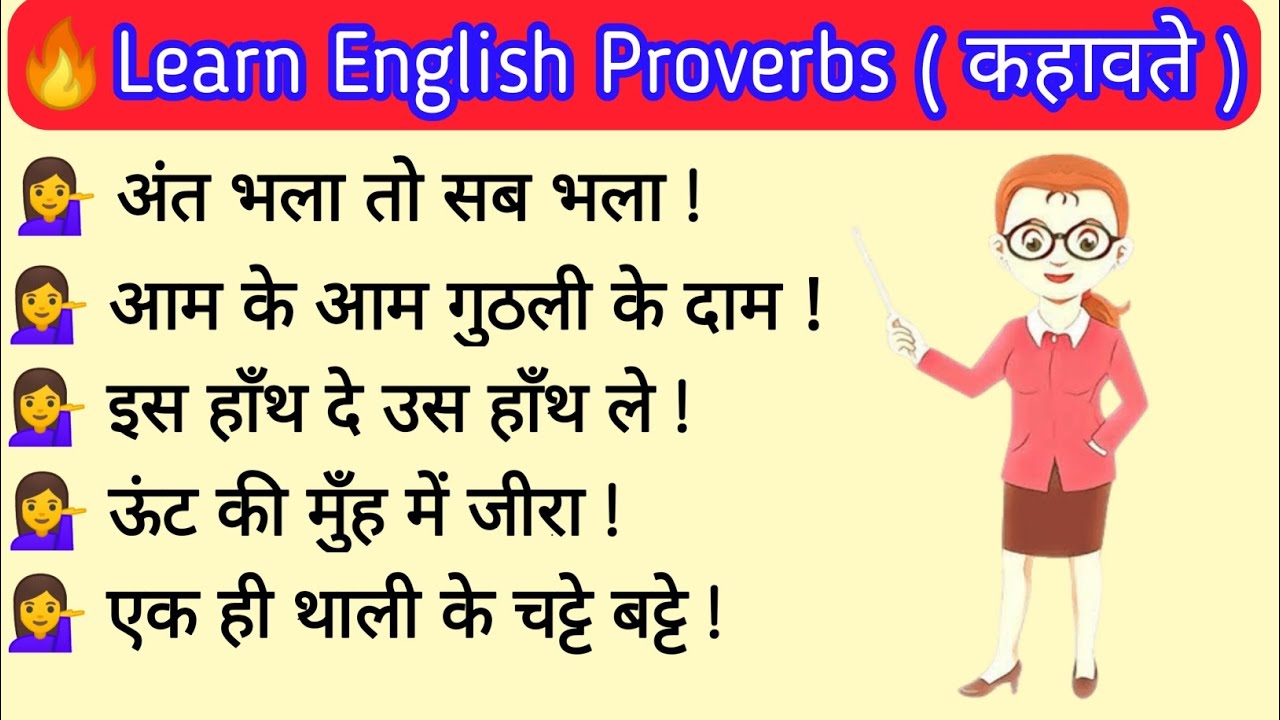 👤Learn English Proverbs ( कहावते ) with Hindi Meaning | Spoken English ...