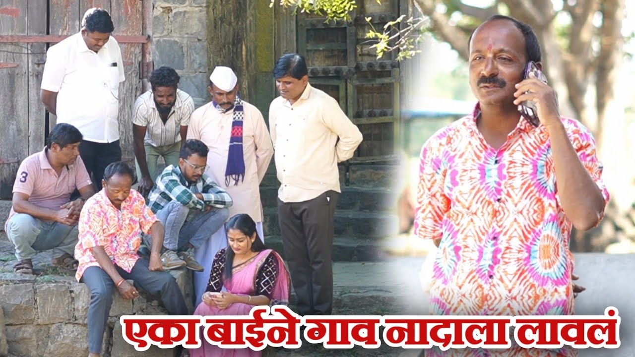 बाईची कमाल गावची धमाल 😛 गावरान मेजवानी भाग 502