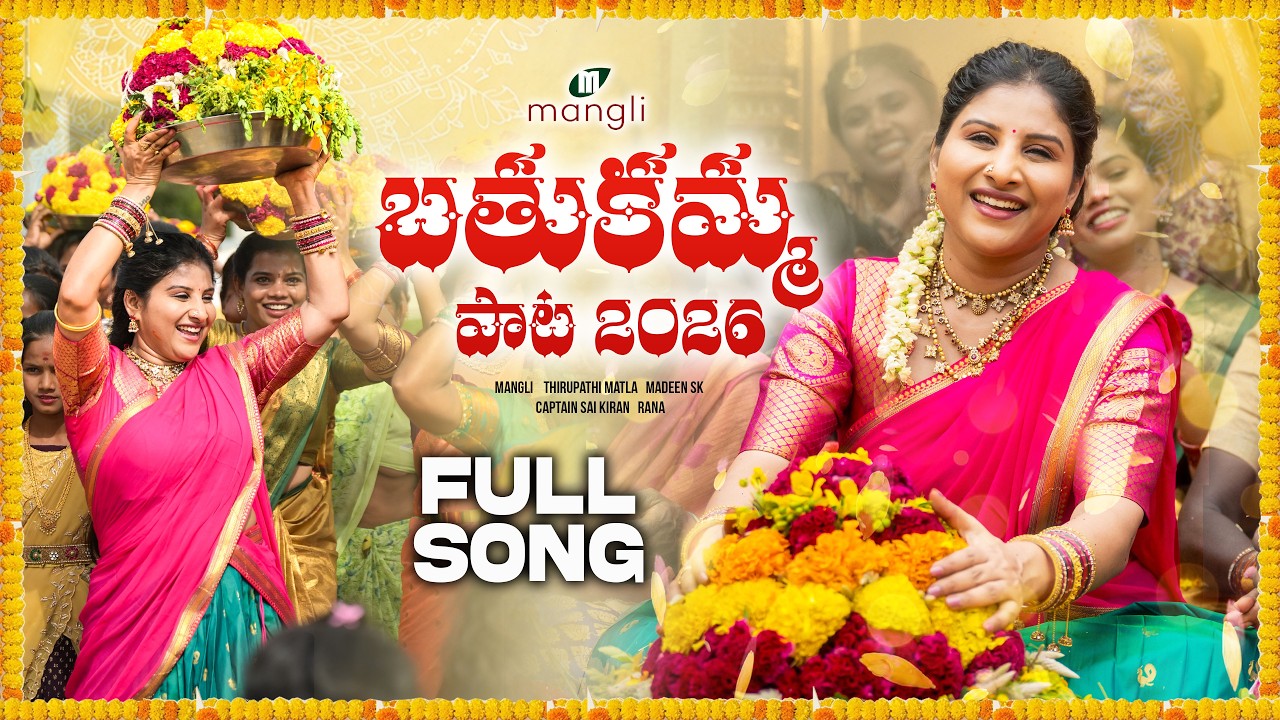 Mangli Bathukamma Song 2026 | బతుకమ్మ పాట | Latest Telangana Folk Song | Bathukamma 2026