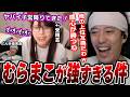 『むらまこ「子宮降りてきた」』を見ながらどん兵衛を食べる布団ちゃん【2026/8/15】