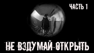 видео: Не вздумай открыть! ЧАСТЬ 1. Страшные истории на ночь. Страшилки на ночь картинка: Не вздумай открыть! ЧАСТЬ 1. Страшные истории на ночь. Страшилки на ночь
