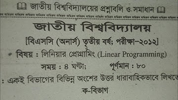 Linear programming(2023) Mejor. Board Question.Honours 3rd Year.National University.Mathematics Dept