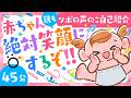 【赤ちゃんが喜ぶ・泣き止む番組】45分連続で笑いっぱなし⁉️赤ちゃんのニコニコが止まらない！？【ソポアートパーク公式】赤ちゃんと楽しむ🌈☀️│親子の番組