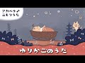 【60分】ゆりかごのうた【歌詞つき】赤ちゃんが寝るアカペラ子守唄 睡眠用BGM