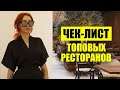 Дизайн КАФЕ / 5 секретов Интерьера РЕСТОРАНА