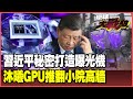 中國半導體發展