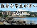 【愛知県の優秀な大学ランキングTOP6】1位は圧倒的!就活に有利かも!