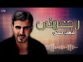 اغنية رجعونى شهاب حسني اغاني للسميعة 