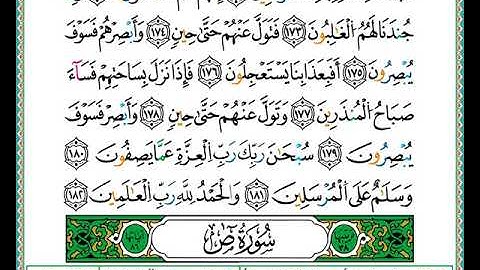 ختمة مصحف التجويد برواية الدوري الصفحة رقم 452