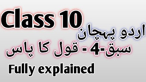 #class10#chapter4#Qaol ka paas#  #قول کا پاس منشی پریم چند #jaan pehchaan#NCERT CBSE#fully explained
