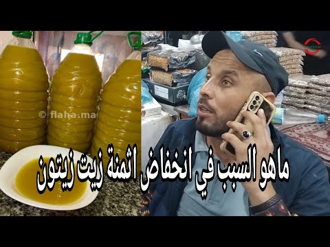 الأخ فيصل يوضح لنا أسباب إنخفاض اثمنة زيت الزيتون وبعض المخاذعين كيف يزورون الزيت وتباع في الأسواق