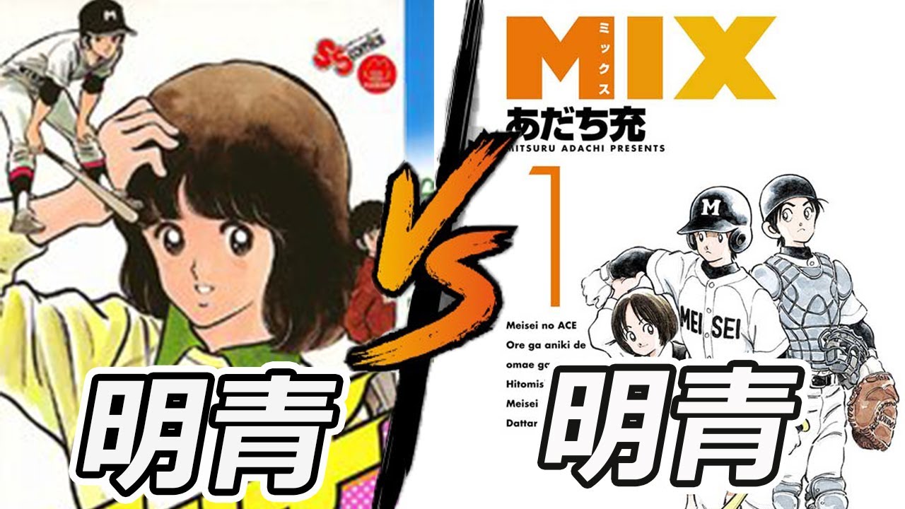 パワプロ 明青学園高校 Vs 明青学園高校 タッチ Mix Youtube