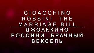 Gioacchino Rossini - The Marriage Bill (Part 2) | Джоаккино Россини - Брачный Вексель