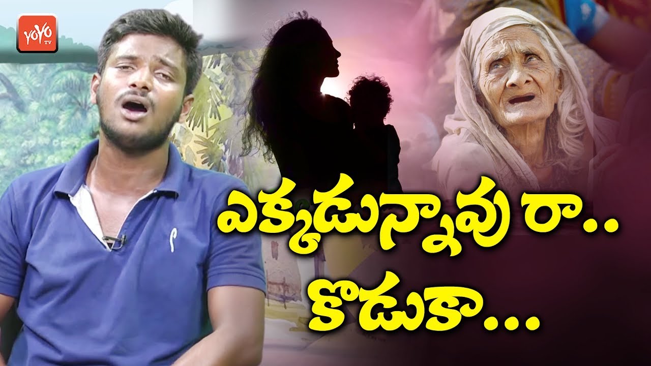 Come where are you son  Telangana Songs  Ekkadunnavu Ra Koduka Song  YOYO TV Music