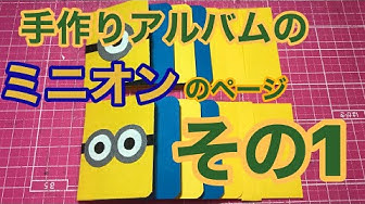 手作りアルバム Youtube