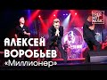 Алексей Воробьев. Организация концертов звёзд эстрады.