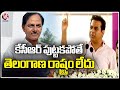 Without KCR's Birth, Telangana Wouldn't Exist: Minister KTR Asserts