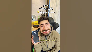وقتی یک روز سخت مدرسه رو میپیچونی 