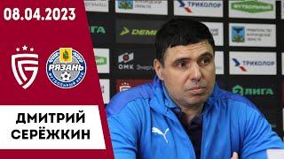 Дмитрий Серёжкин о матче «Салют Белгород» - «Рязань»