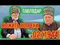 ИНГУШИ И ЧЕЧЕНЦЫ В КАЗАХСТАНЕ. ЕДИНСТВО ВАЙНАХОВ. ВЫЖИТЬ ВОПРЕКИ. ПАВЛОДАР В ФЕВРАЛЕ 2021