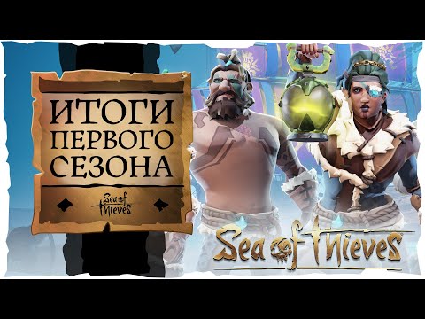 Видео: Sea Of Thieves получает вдохновенный патч первого дня