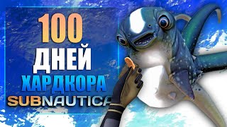 видео: 100 Дней Хардкора в Subnautica картинка: 100 Дней Хардкора в Subnautica