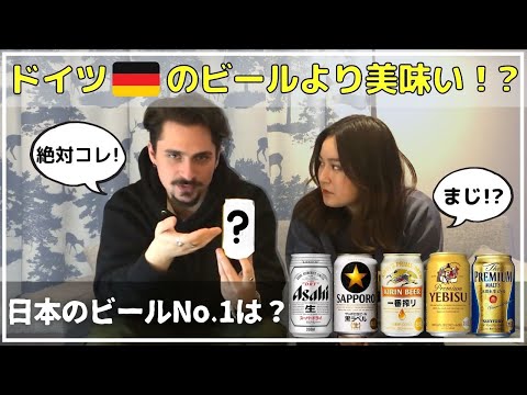 【海外の反応】本場！ドイツ人が選ぶ日本のビールNo.1は？あまりの美味しさに感動！のアイキャッチ