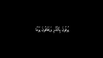 كرومات شاشه سوداء سورة الإنسان (٤ - ٨) إسلام صبحي {2}