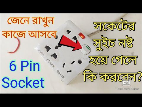 ভিডিও: সকেট এবং সুইচের স্থানান্তর নিজেই করুন