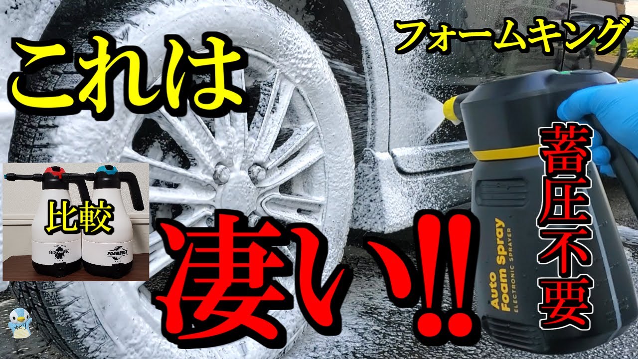 激泡洗車】コメリの新フォームガンレッドを前作と比較＋100円激泡改造