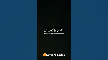 ٱللَّهُ ٱلَّذِى خَلَقَ ٱلسَّمَـٰوَٰتِ وَٱلْأَرْضَ | اسلام صبحي | سورة السجدة قرآن الكريم