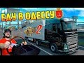 Еду домой в Одессу! #1 СУПЕР СБОРКА МОДОВ в Euro Truck Simulator 2