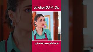 Brother Divorced Her Sister shorts short drama newdrama pakistanidrama emotional