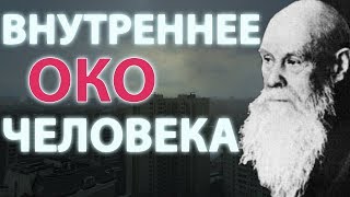 Внутреннее Зрение. Каждый Должен Уметь Распознавать Это! Пестов Н