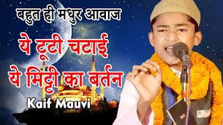 🕋🕌New Naat || 🕋🕌Kaif Mauvi || ये टूटी चटाई ये मिट्टी का बर्तन || 🕋🕌2021.