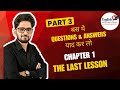 बस ये Answers याद कर लो  | Chapter 1 | Class 12th | English | MP Board 2027 #12th #english #mpboard 