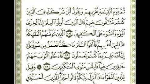 Khalid Al-jalil sourat Al-Nahl -سورة النحل -الشيخ خالد الجليل