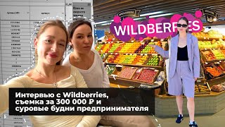 :   Wildberries,   300.000     
