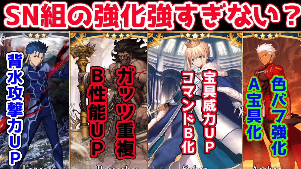 Fgo ちょっとsn組強すぎない クーフーリン エミヤ ヘラクレス アルトリアについて性能解説 強化クエスト Fgo5周年 Youtube