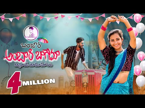 Ambari bagema rammalaye yadibapero aata | st songs | st song | banjara dj songs | Balaji creations